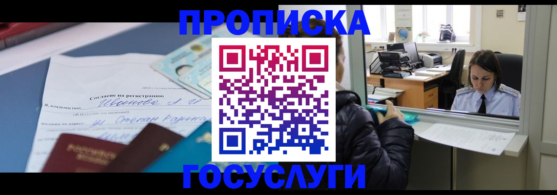 временная регистрация для школы в Моздоке